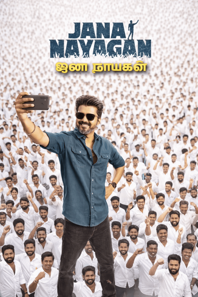 The Madras High Court is hearing a case connected to Jana Nayagan, where a committee was formed to examine a matter and give its recommendation. The committee completed its work and gave a recommendation. Later, one member of the same committee tried to change or withdraw that recommendation. Why the High Court raised an issue The High Court said this kind of behaviour is risky and unfair. The judges explained that: Once a committee member agrees to a recommendation, They should not casually change their stand later, Doing so creates doubt about honesty and fairness. The court warned that if such changes are allowed, people may start questioning whether decisions are being influenced after the process is over. What the court is NOT deciding The court has made it clear that: It has not given a final verdict in the Jana Nayagan case, It has not cancelled the entire process, It has not accused the committee member of wrongdoing. The court is only highlighting the risk to credibility if recommendations are changed later. Why this matters for the public This issue affects many systems people depend on, such as: Exams Selection panels University evaluations Official committees The court’s message is simple: If committee members are allowed to change decisions after giving them, no selection process can be trusted. In simple words The Madras High Court warned that committee members going back on their own recommendations can damage trust and fairness in official processes.